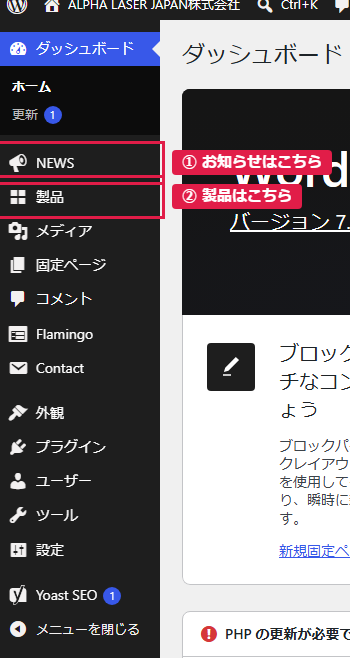 管理画面の左メニュー