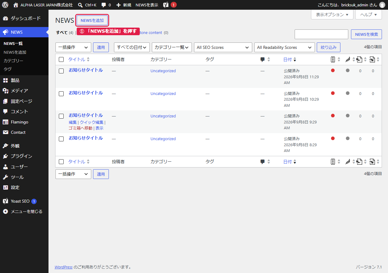 NEWS一覧とNEWSを追加ボタン