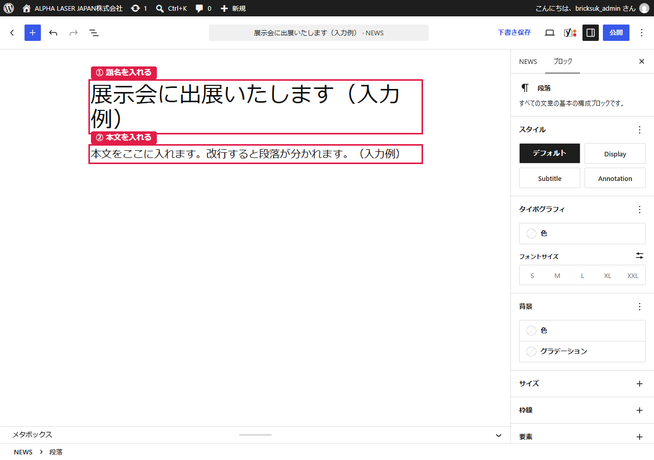 題名と本文の入力