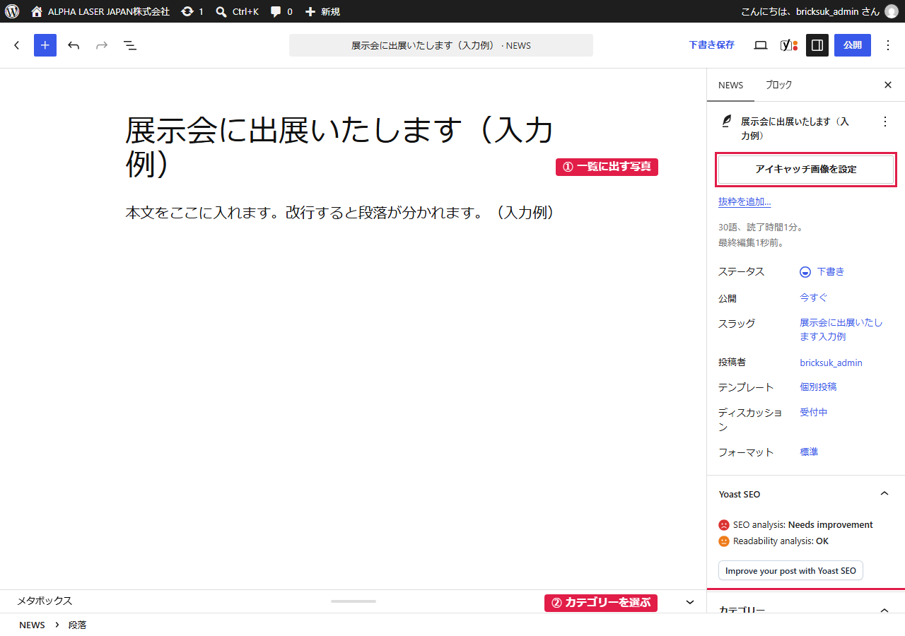 アイキャッチ画像とカテゴリー