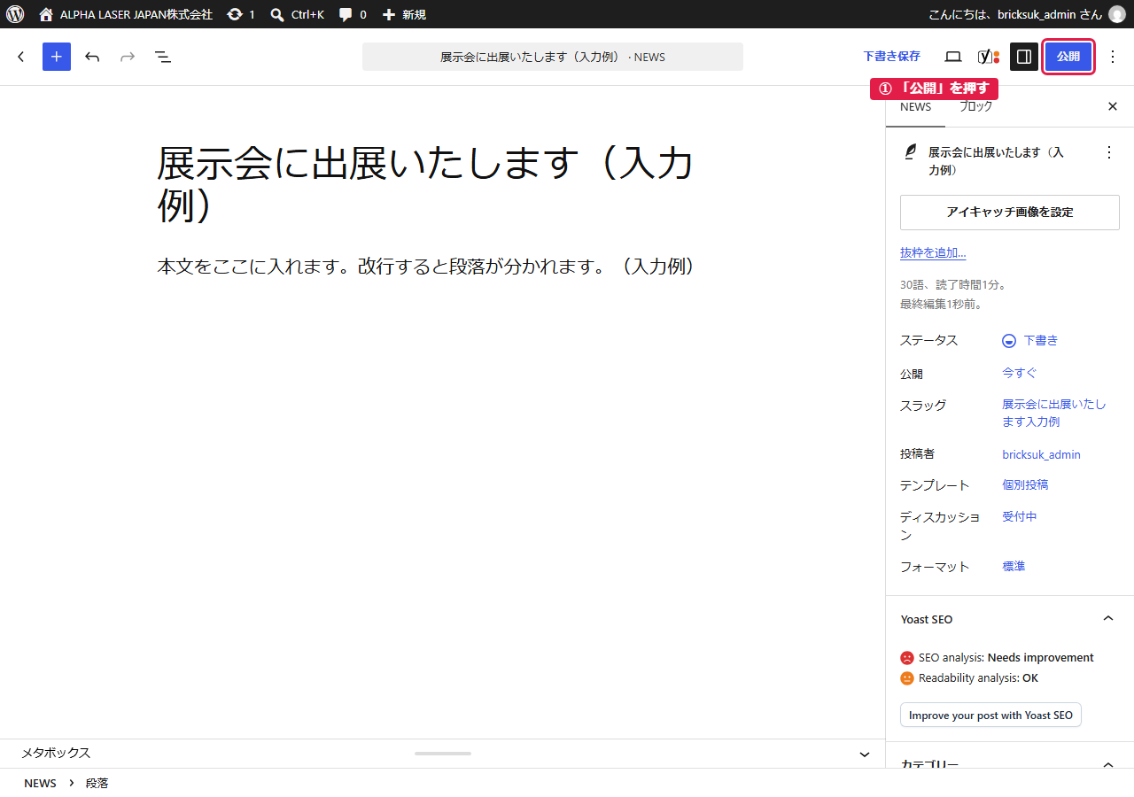 公開ボタン