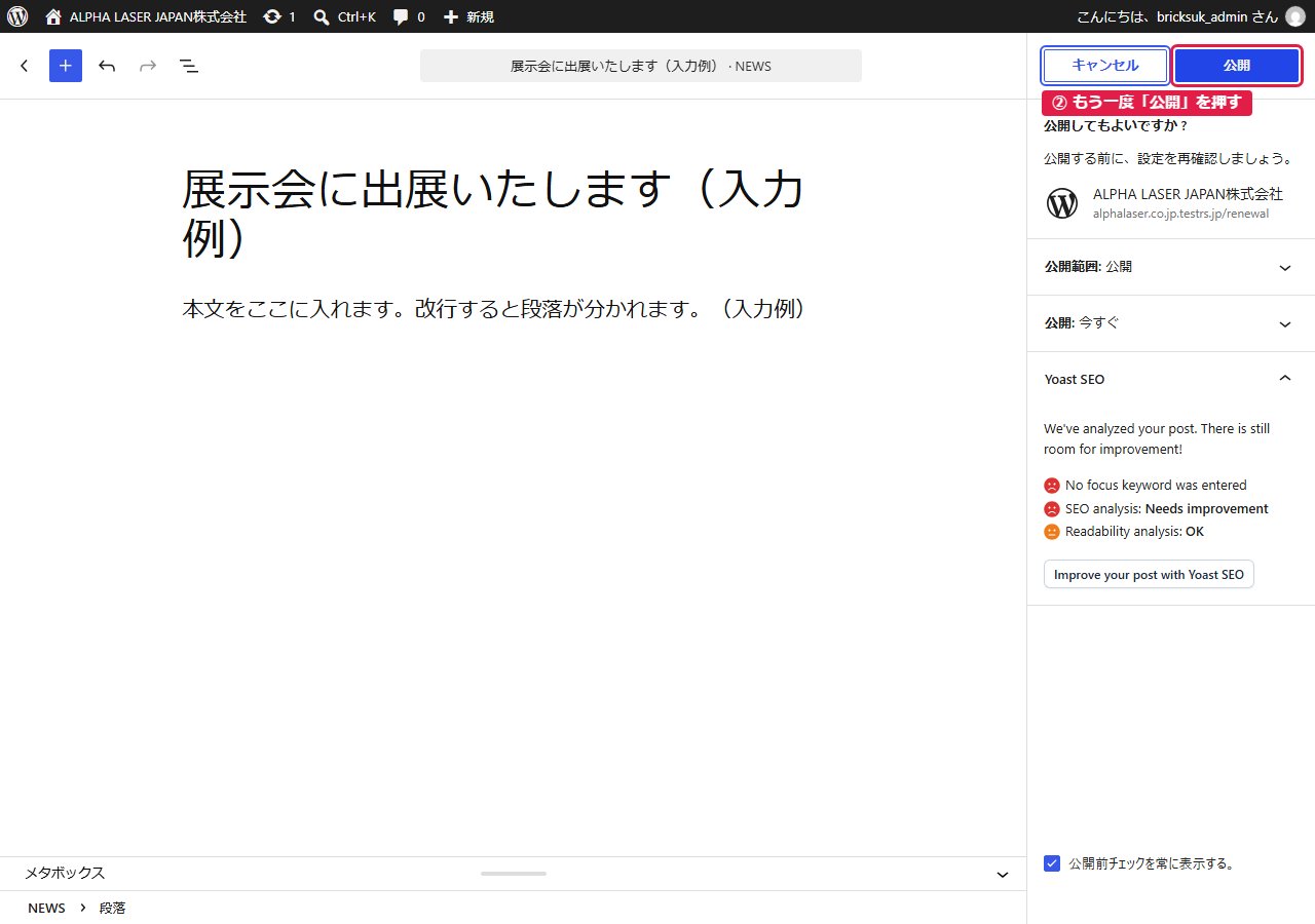 公開の確認画面