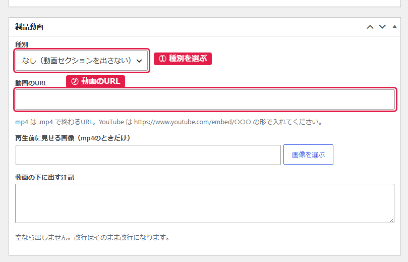 製品動画の入力