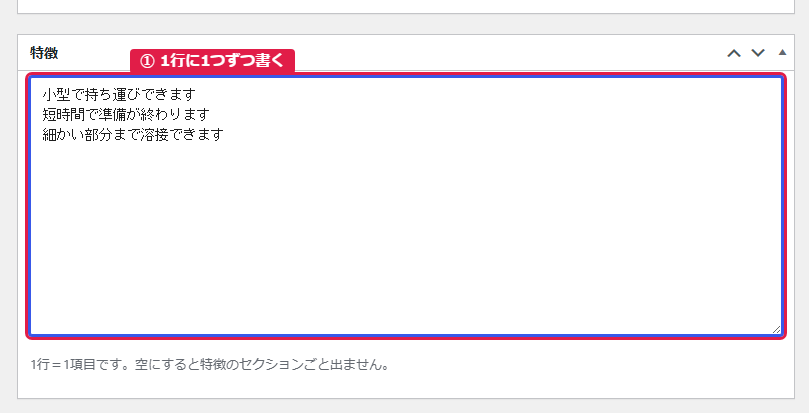 特徴の入力