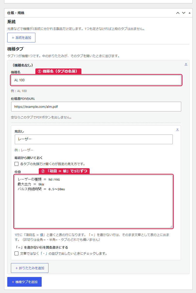 機種タブと折りたたみの入力